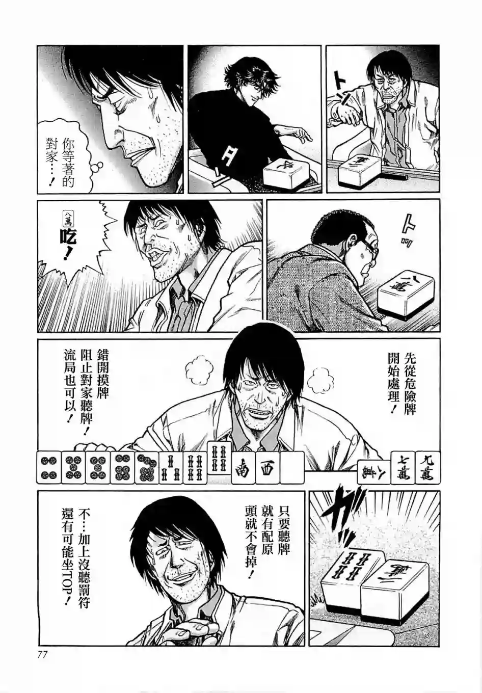 高倍率暗黑麻将列传第167话