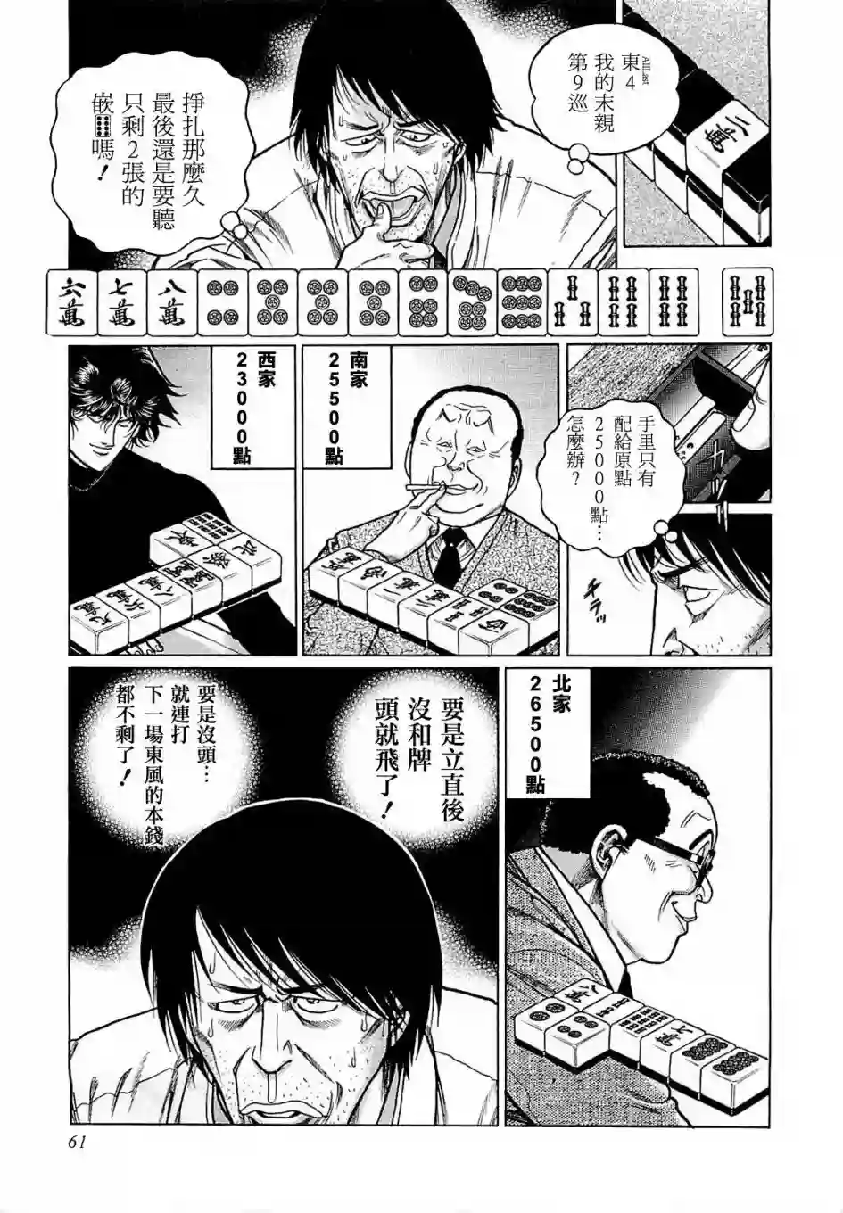 高倍率暗黑麻将列传第167话