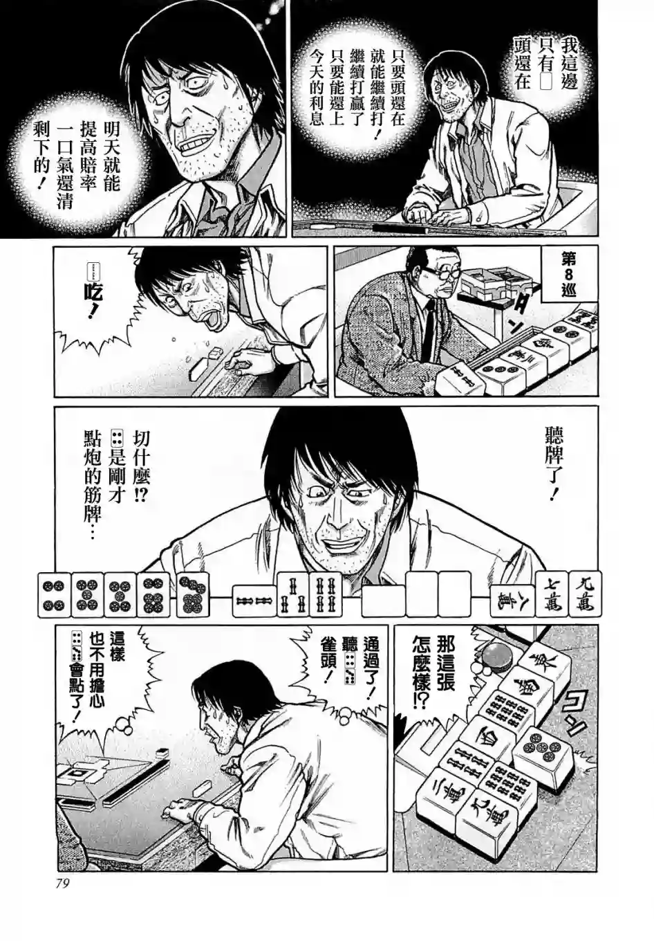 高倍率暗黑麻将列传第167话