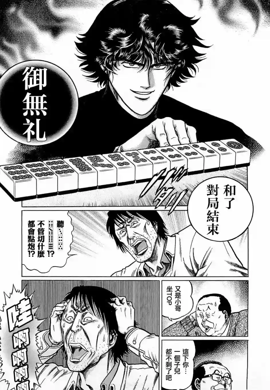 高倍率暗黑麻将列传第167话