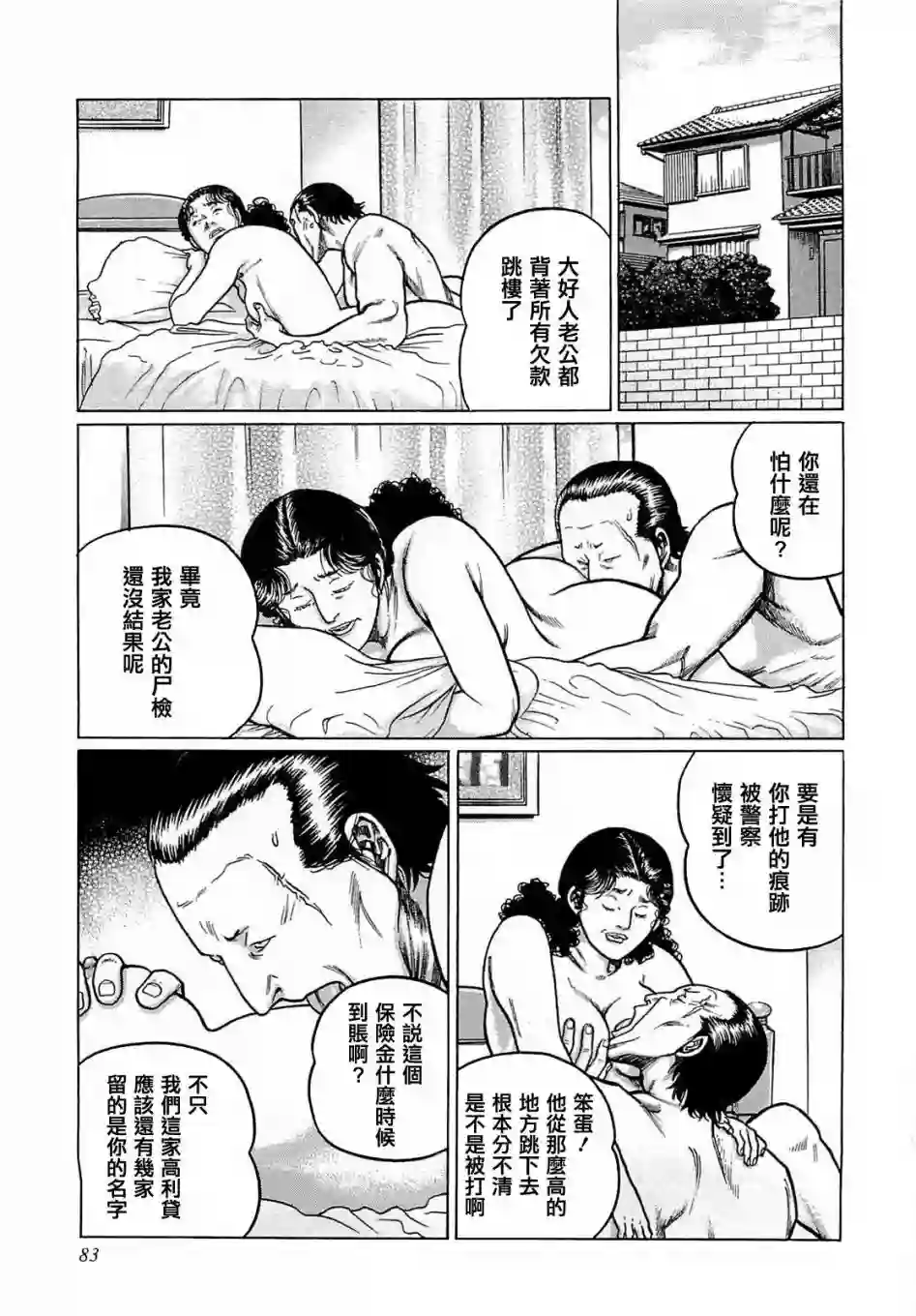 高倍率暗黑麻将列传第167话