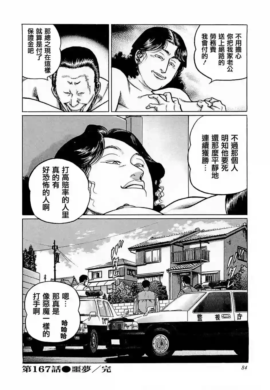 高倍率暗黑麻将列传第167话