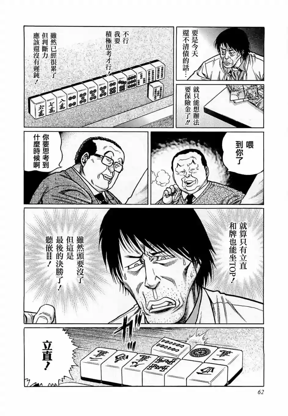 高倍率暗黑麻将列传第167话