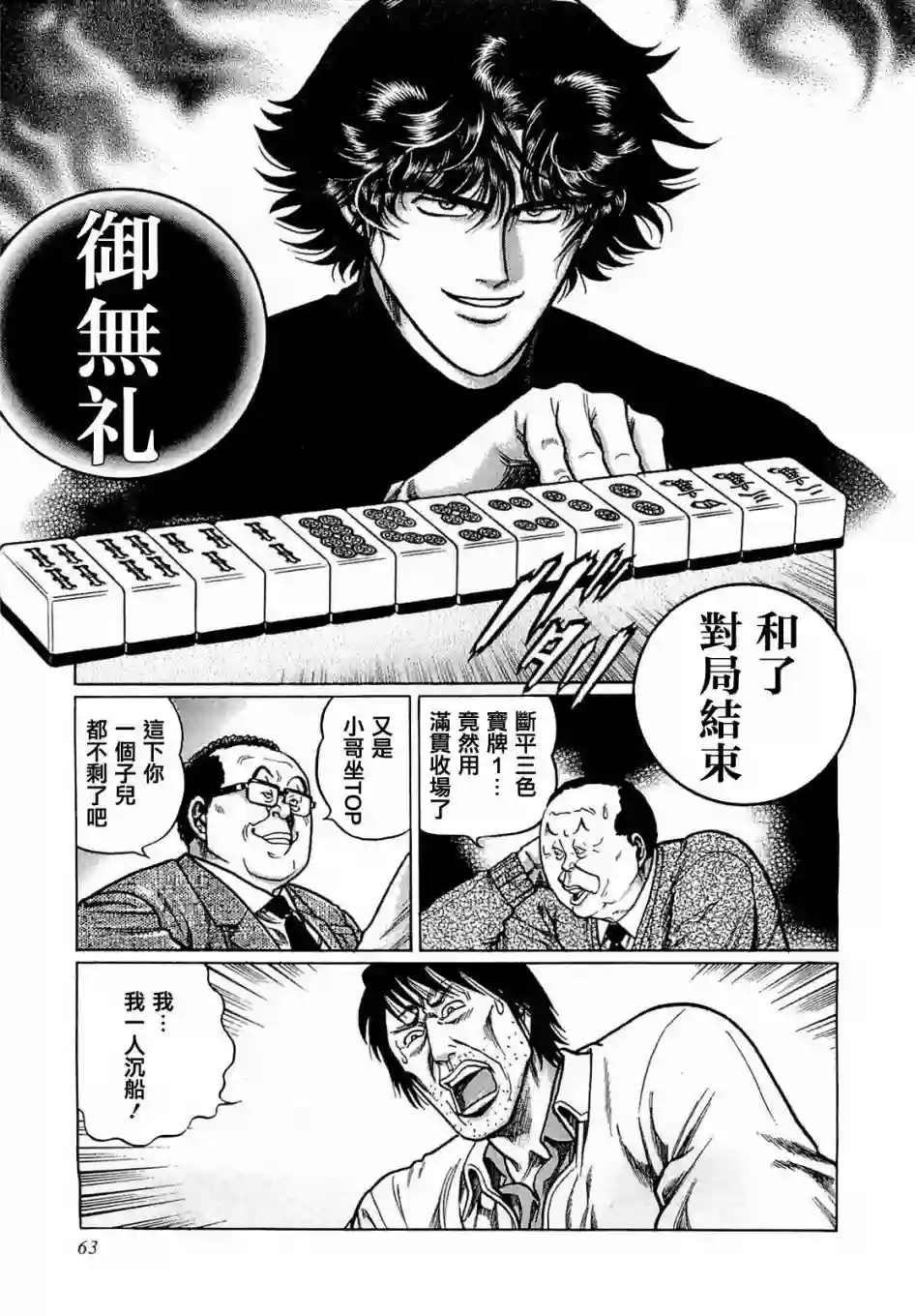 高倍率暗黑麻将列传第167话