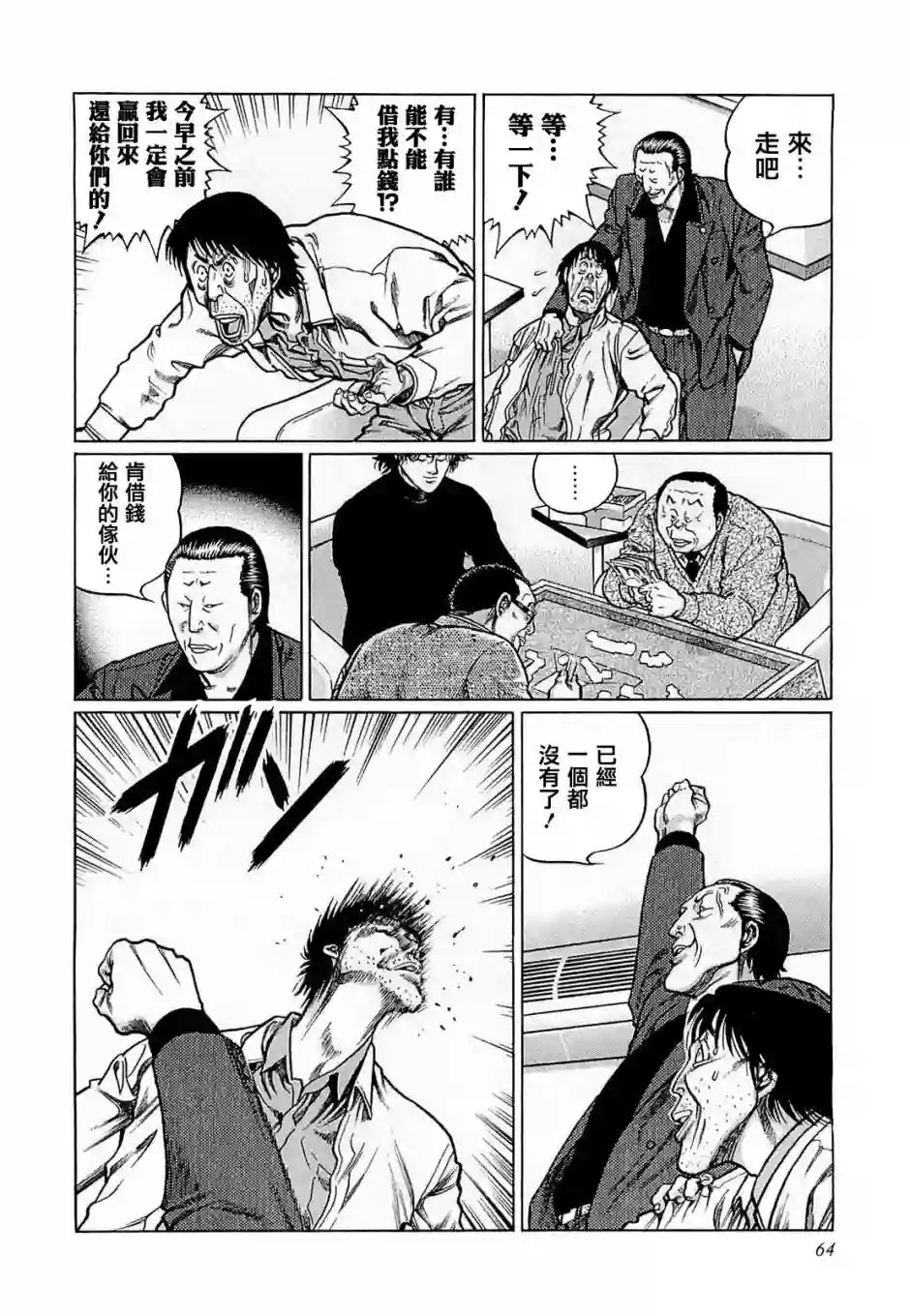 高倍率暗黑麻将列传第167话