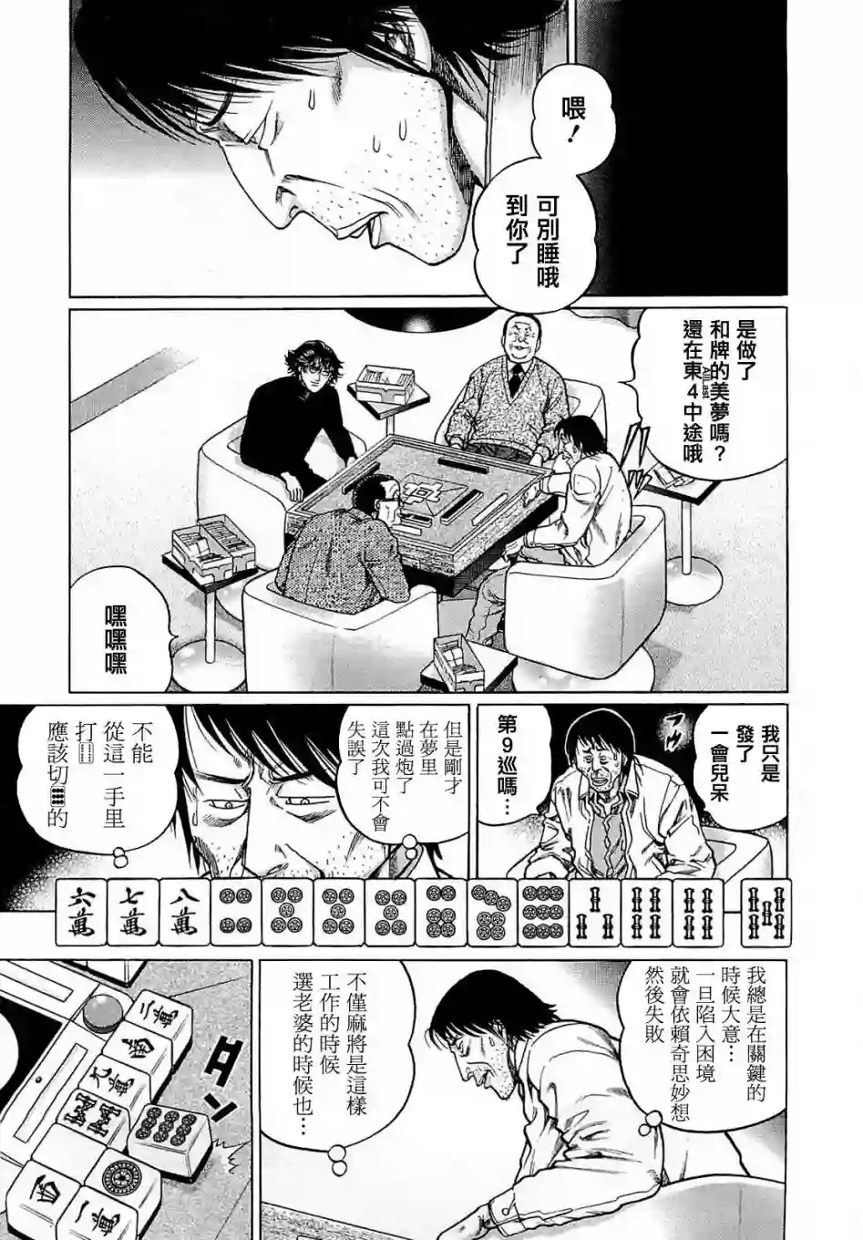 高倍率暗黑麻将列传第167话