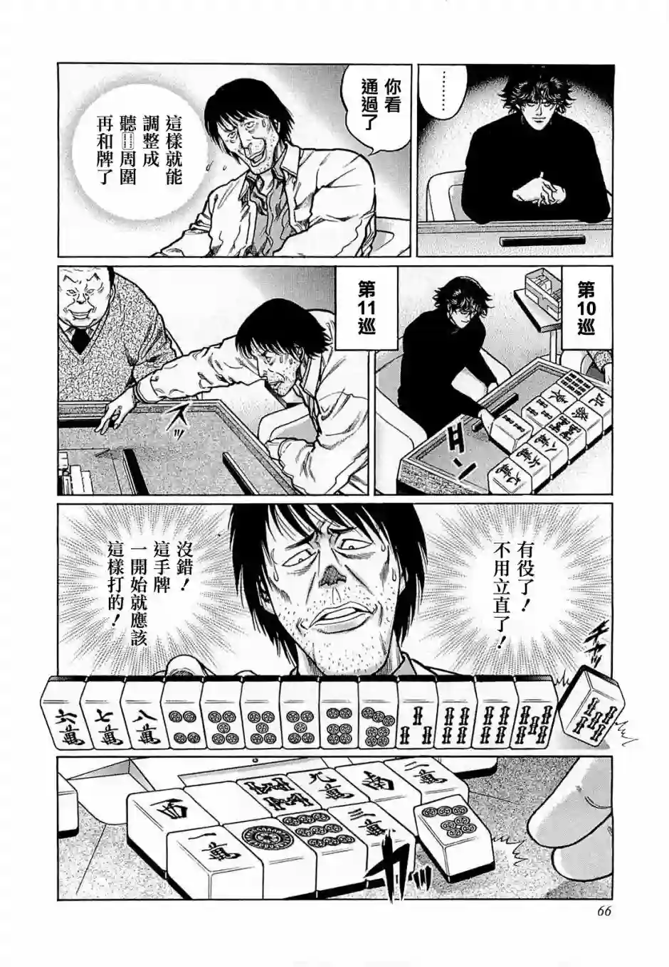 高倍率暗黑麻将列传第167话