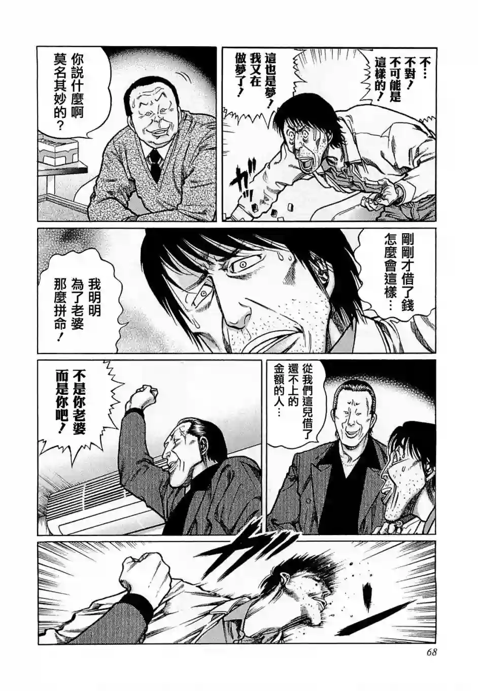 高倍率暗黑麻将列传第167话