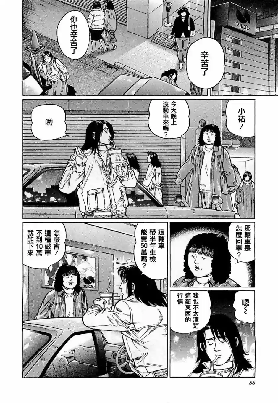 高倍率暗黑麻将列传第168话