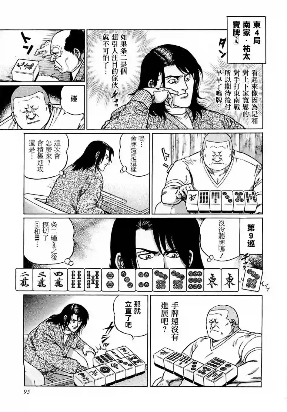 高倍率暗黑麻将列传第168话