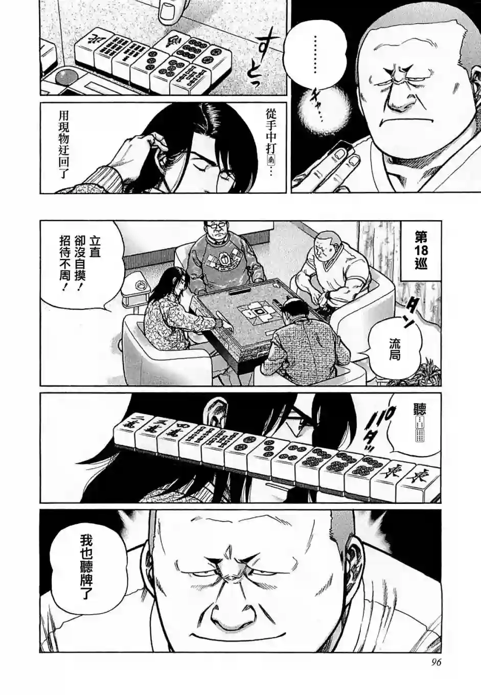 高倍率暗黑麻将列传第168话