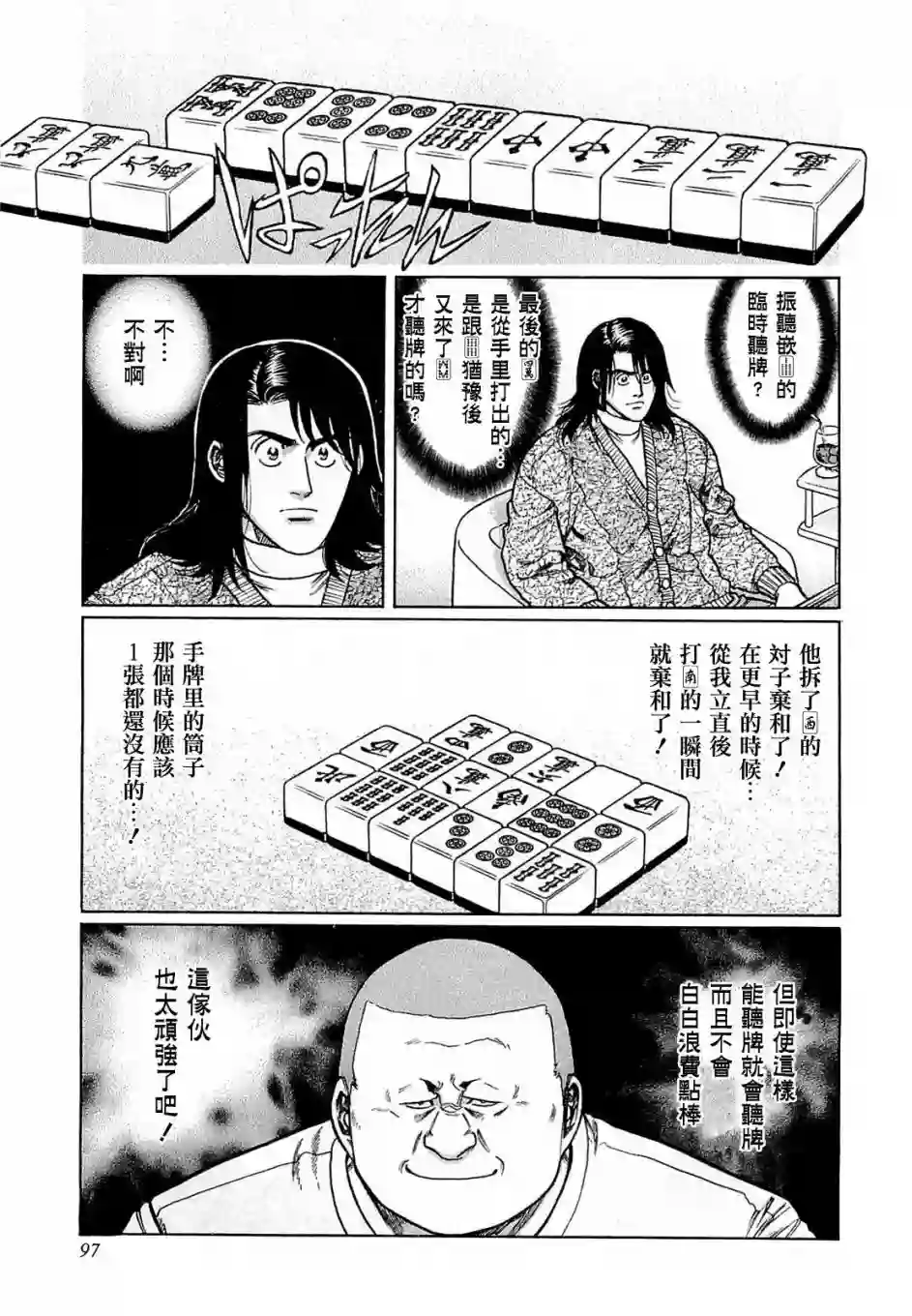 高倍率暗黑麻将列传第168话