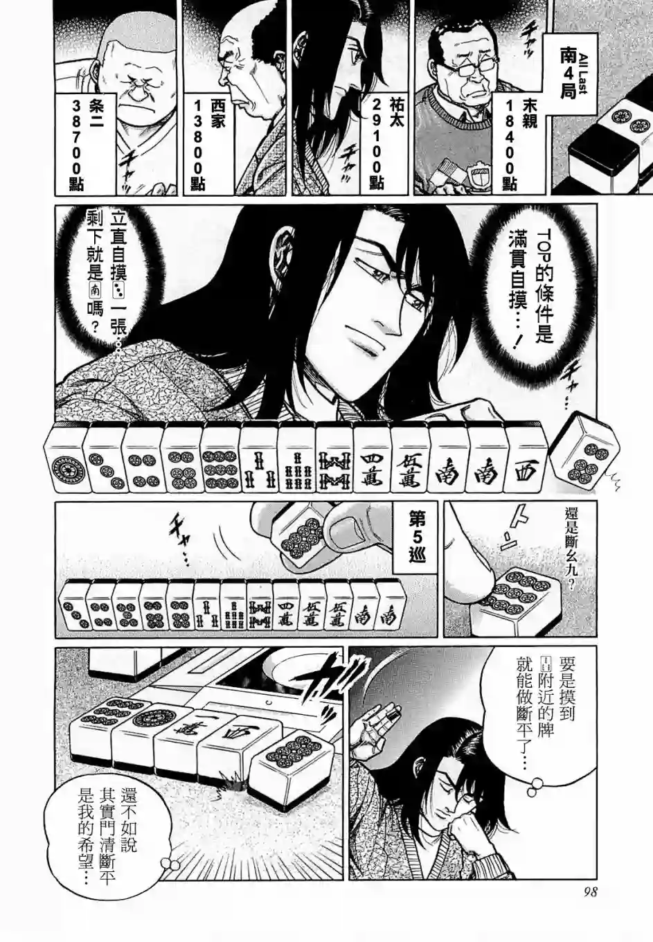 高倍率暗黑麻将列传第168话