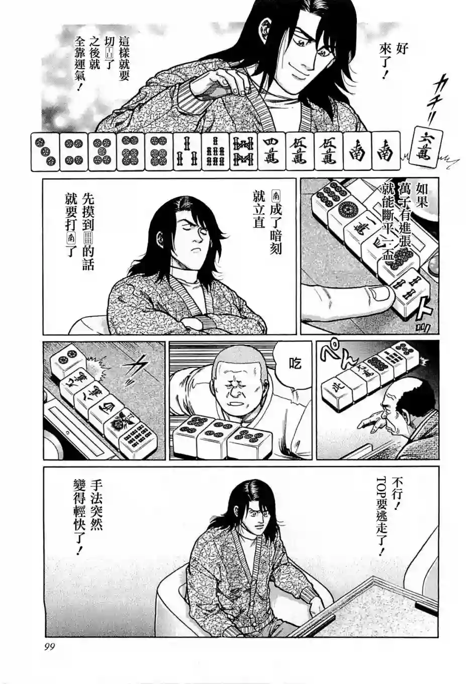 高倍率暗黑麻将列传第168话