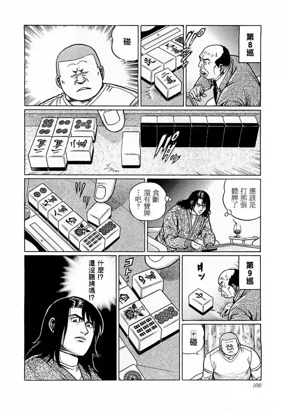 高倍率暗黑麻将列传第168话