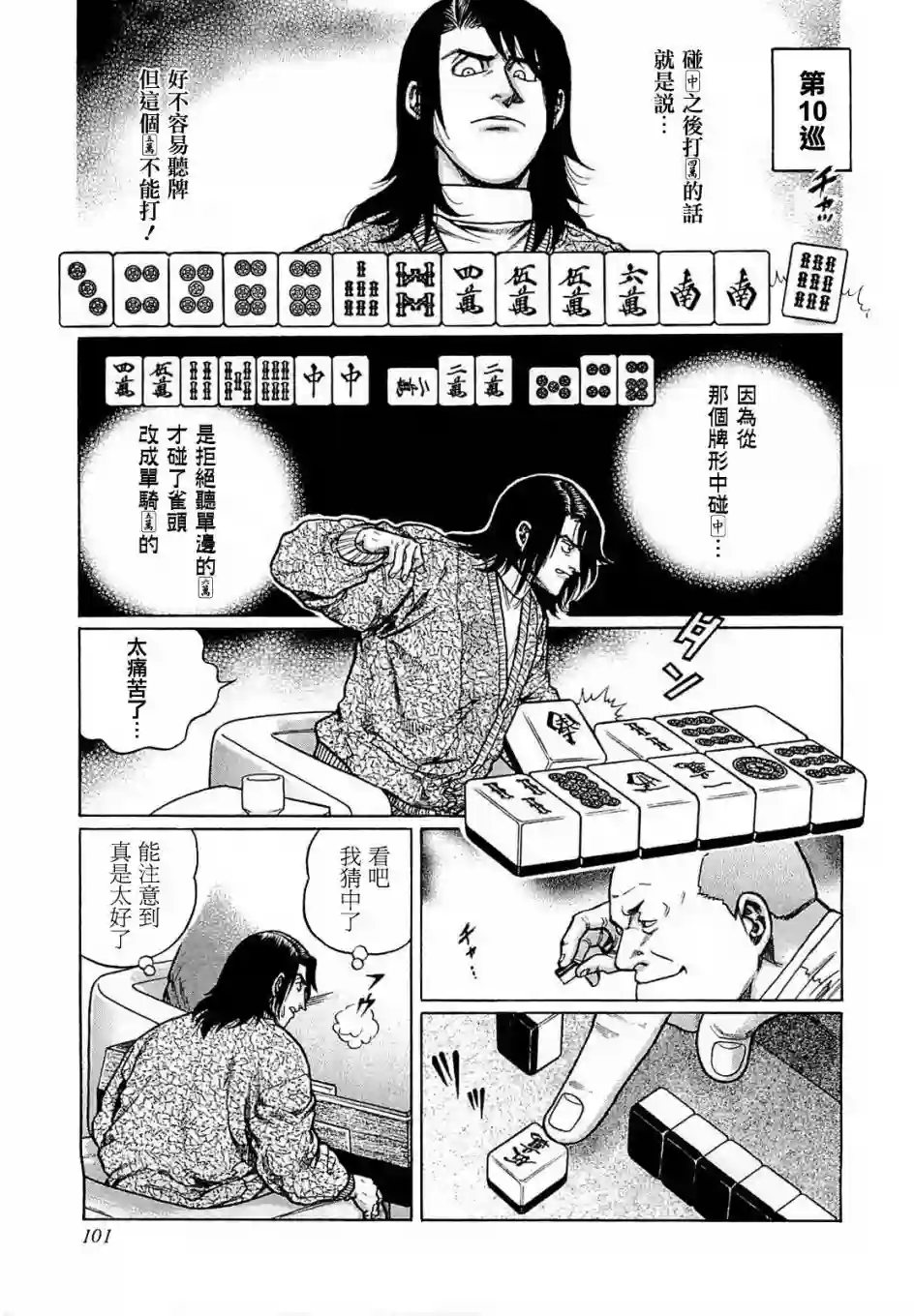 高倍率暗黑麻将列传第168话