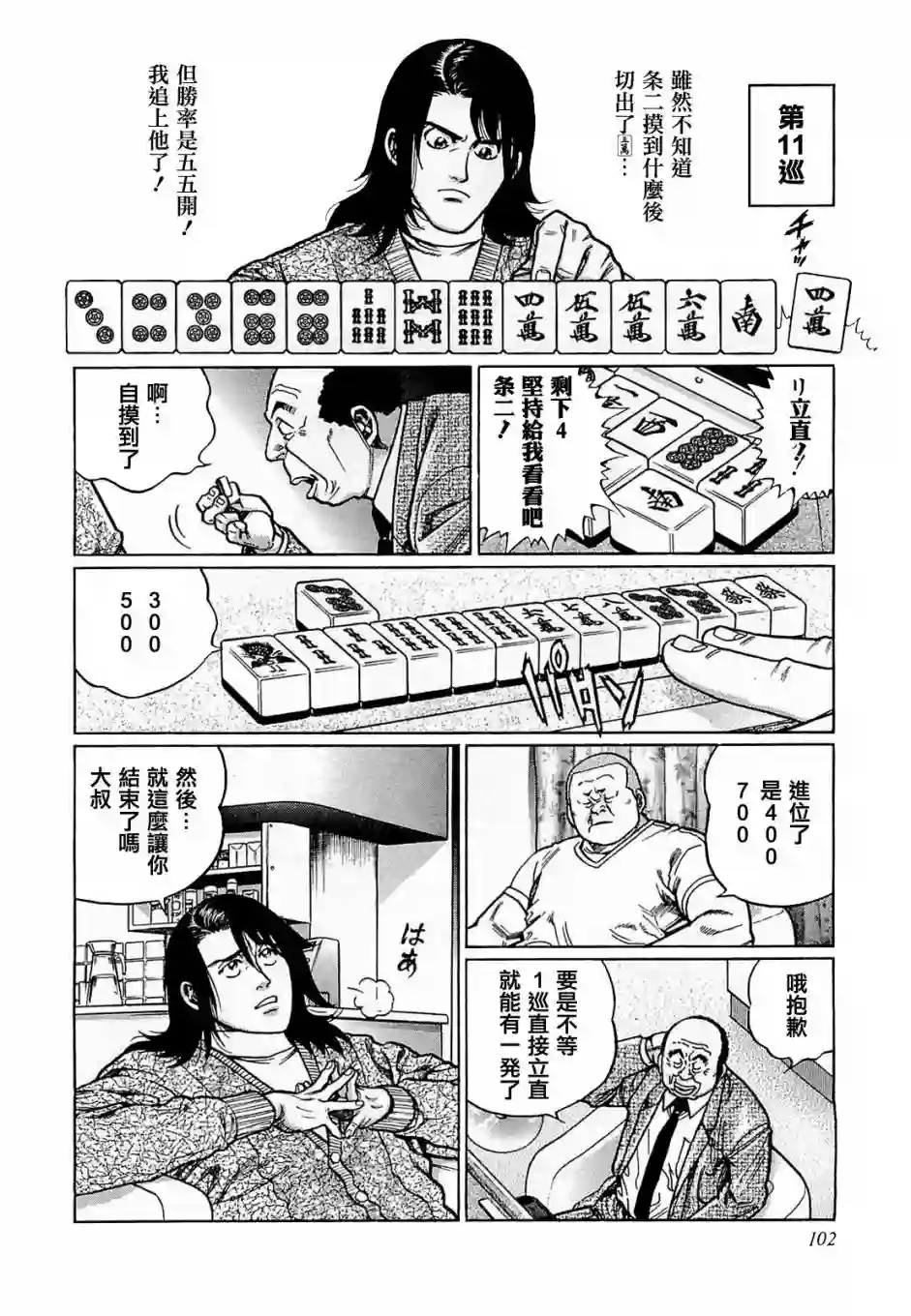 高倍率暗黑麻将列传第168话