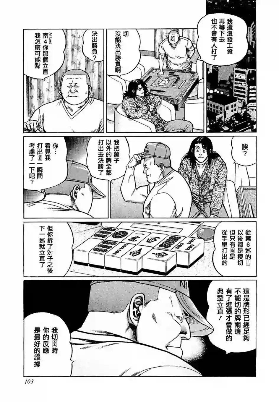 高倍率暗黑麻将列传第168话