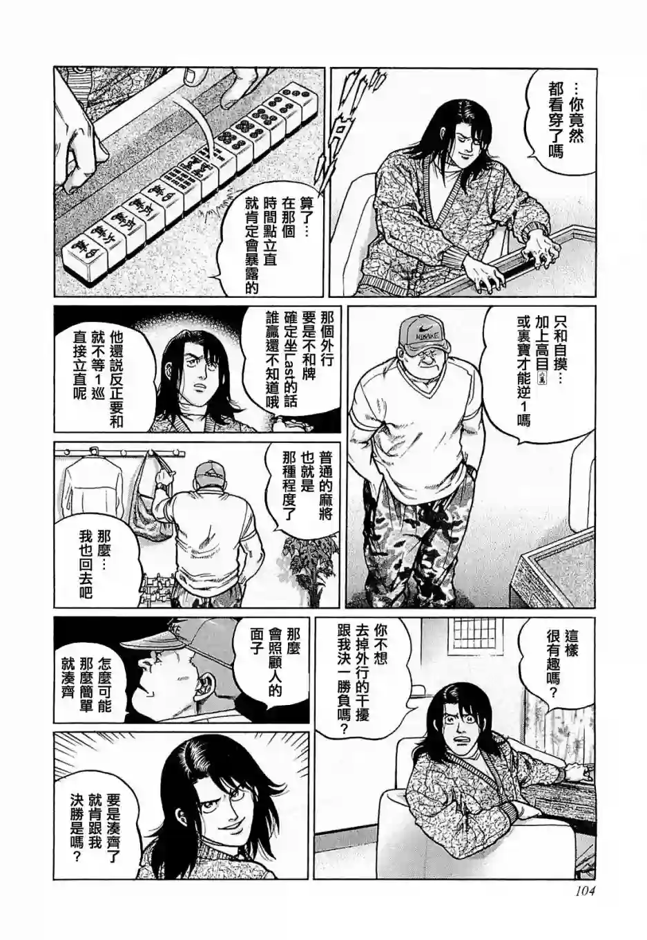 高倍率暗黑麻将列传第168话