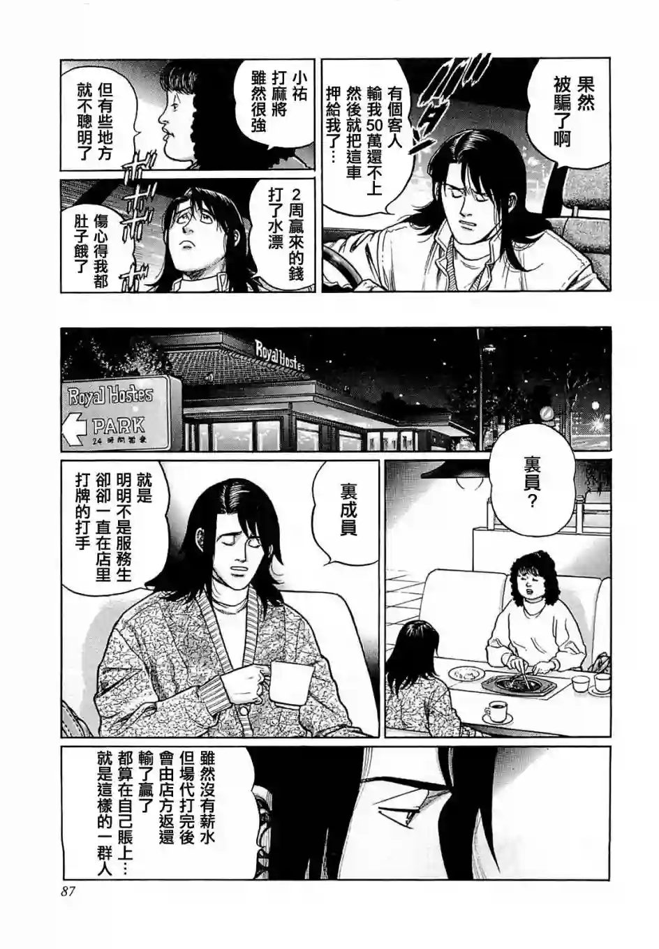 高倍率暗黑麻将列传第168话