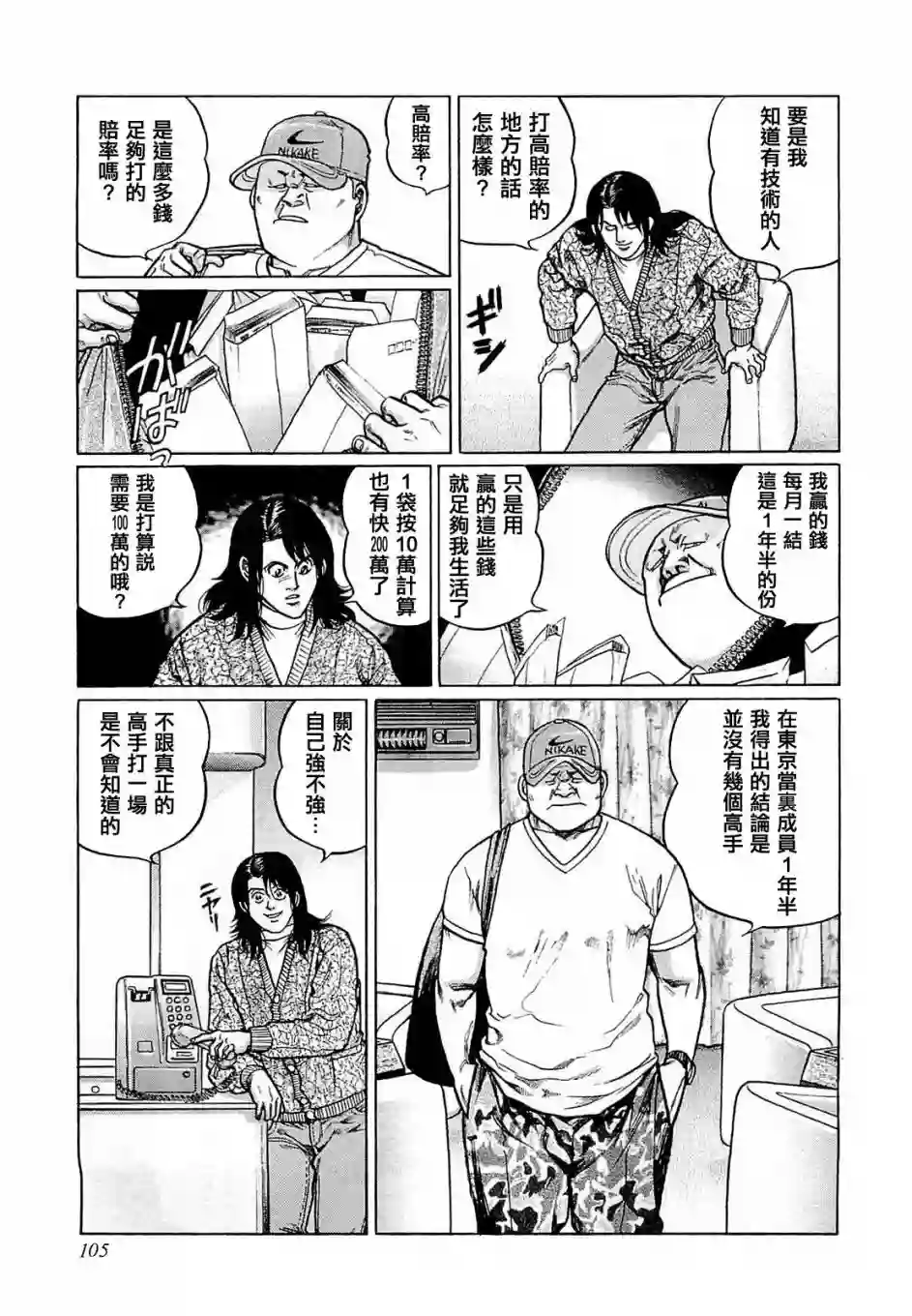 高倍率暗黑麻将列传第168话