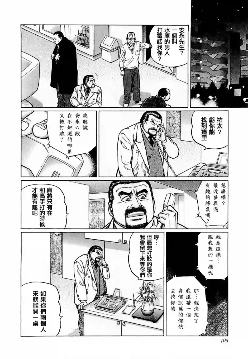 高倍率暗黑麻将列传第168话