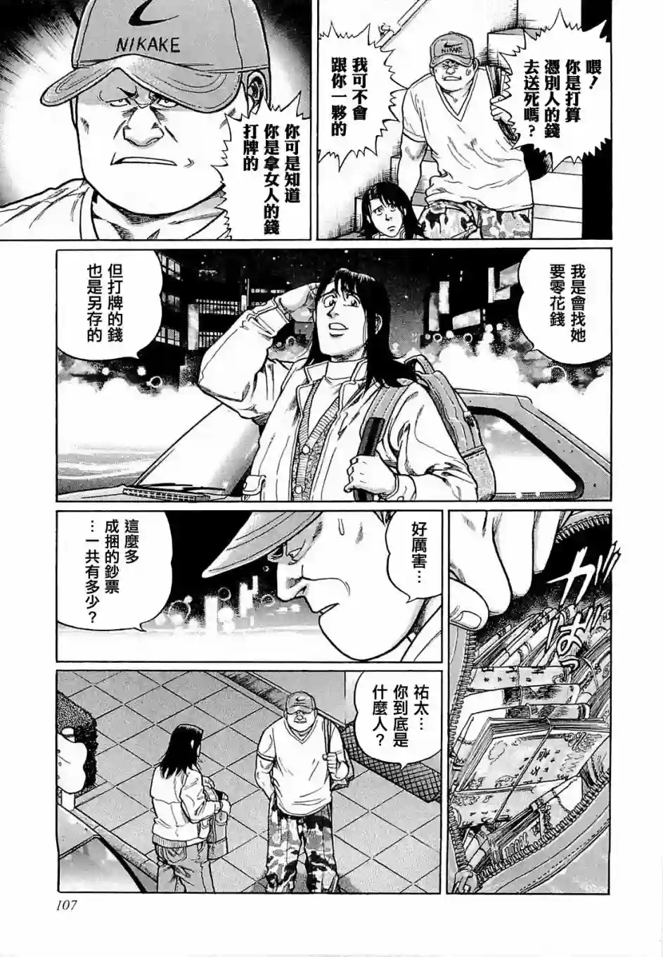 高倍率暗黑麻将列传第168话