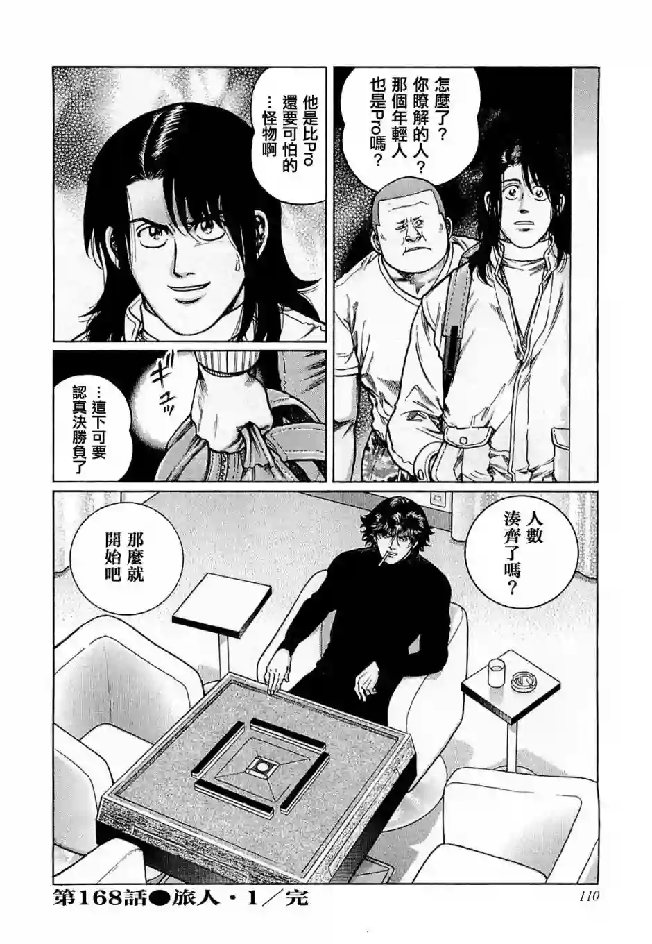 高倍率暗黑麻将列传第168话