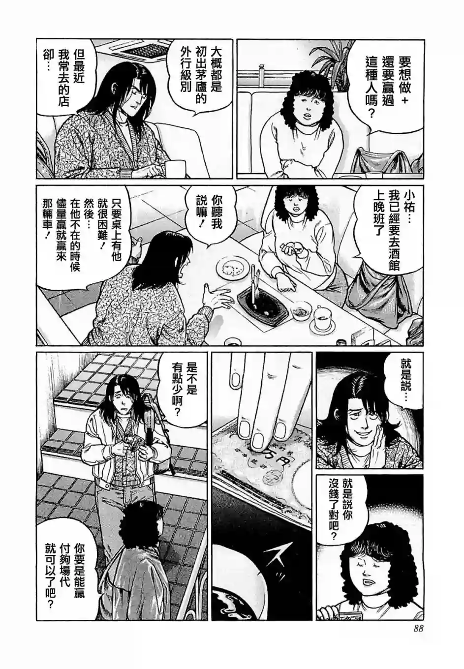 高倍率暗黑麻将列传第168话