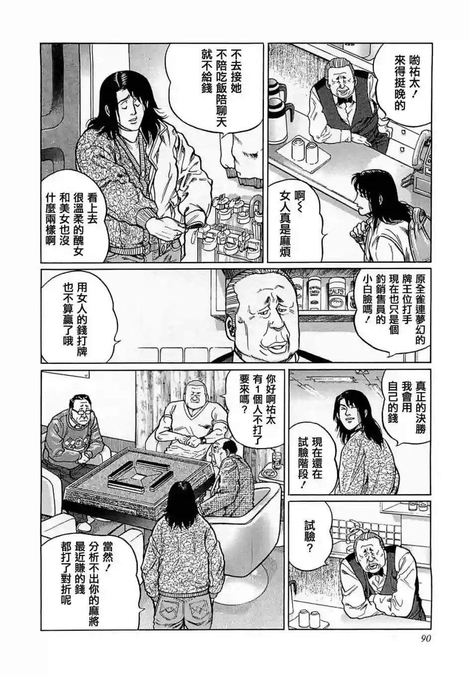 高倍率暗黑麻将列传第168话