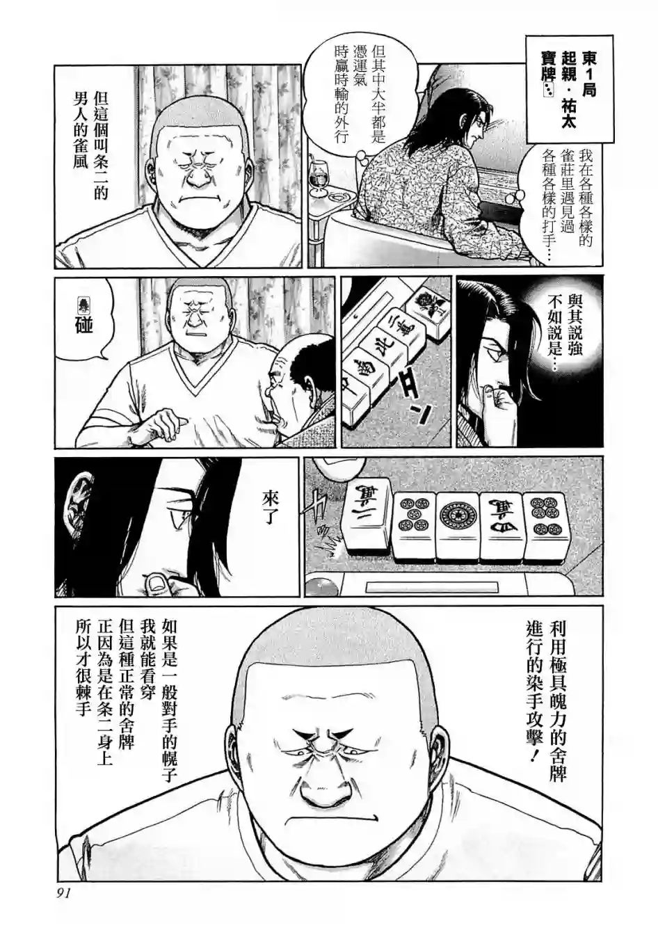 高倍率暗黑麻将列传第168话