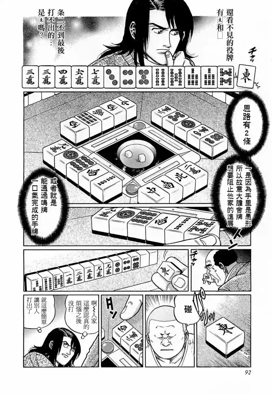 高倍率暗黑麻将列传第168话