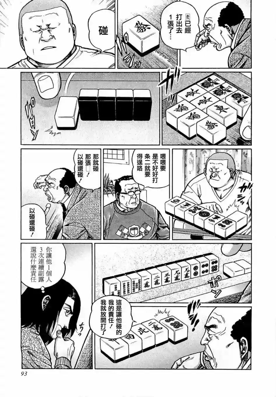 高倍率暗黑麻将列传第168话