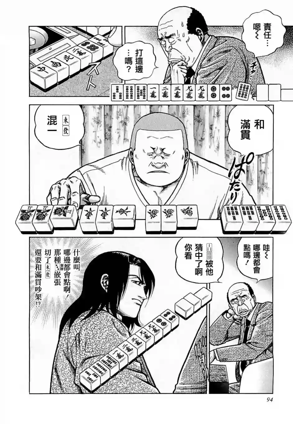 高倍率暗黑麻将列传第168话