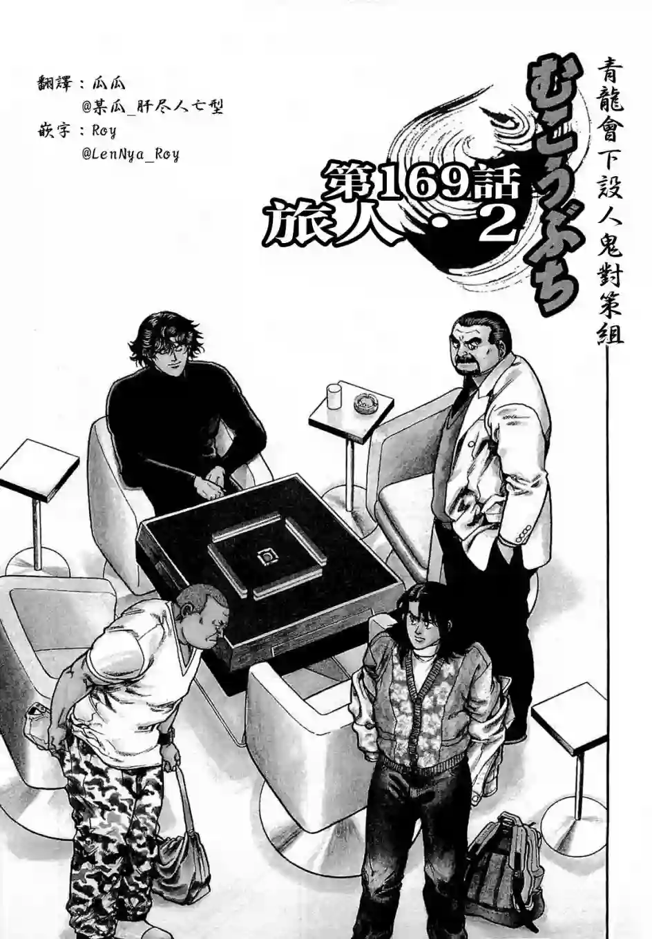 高倍率暗黑麻将列传第169话