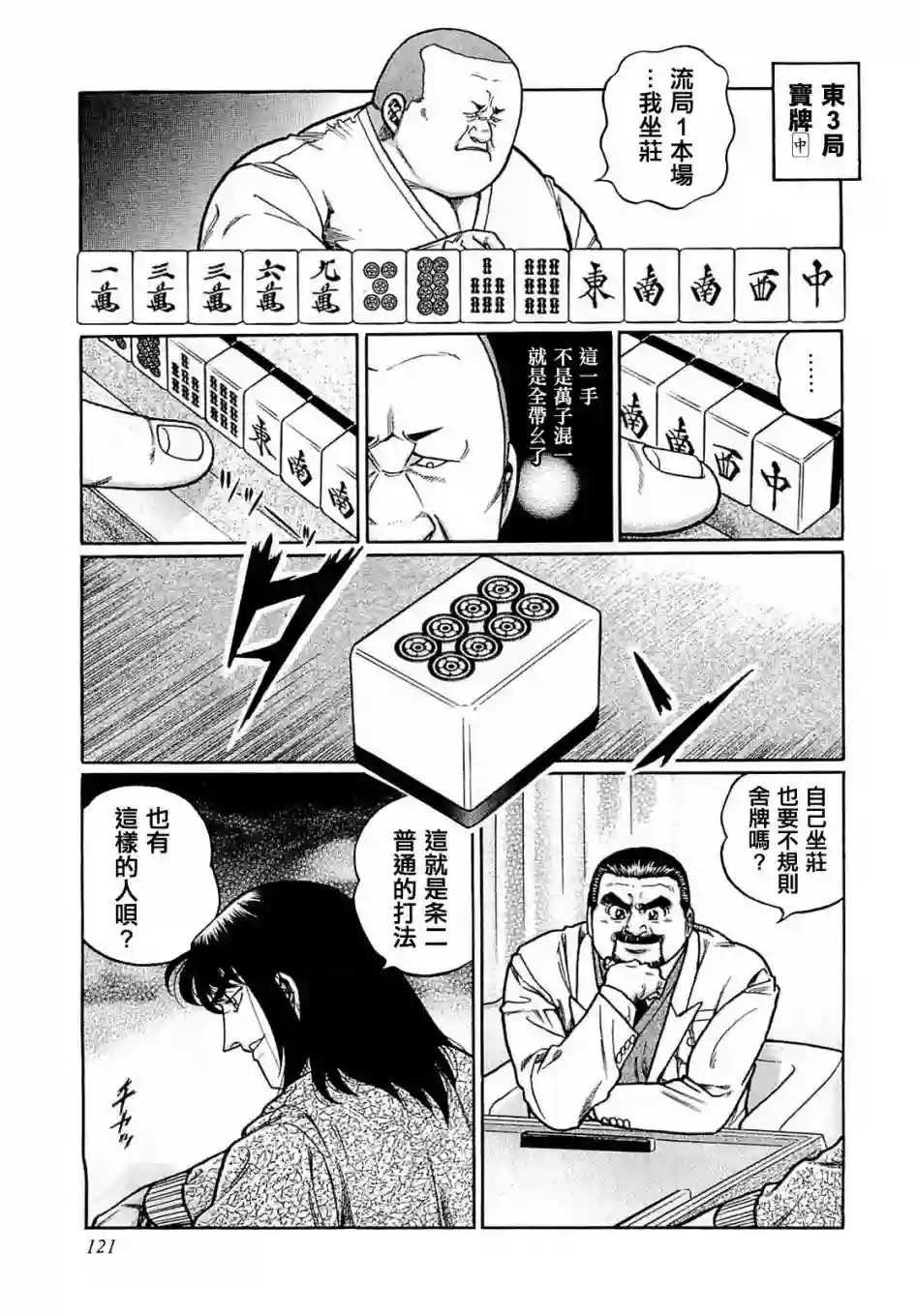 高倍率暗黑麻将列传第169话