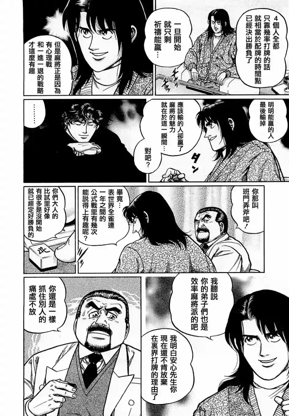 高倍率暗黑麻将列传第169话