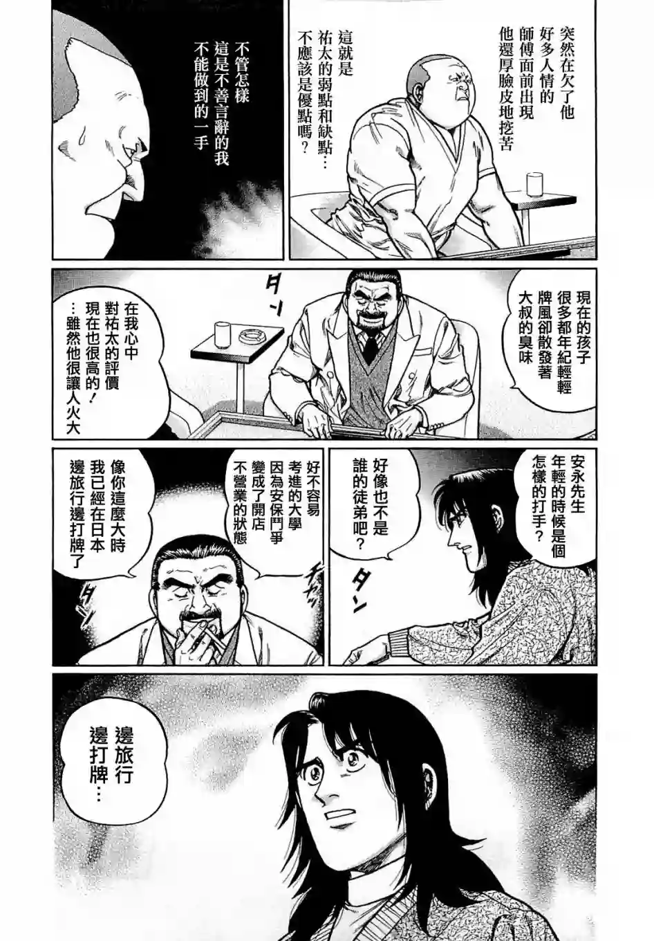高倍率暗黑麻将列传第169话