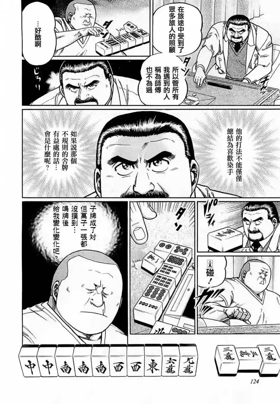 高倍率暗黑麻将列传第169话