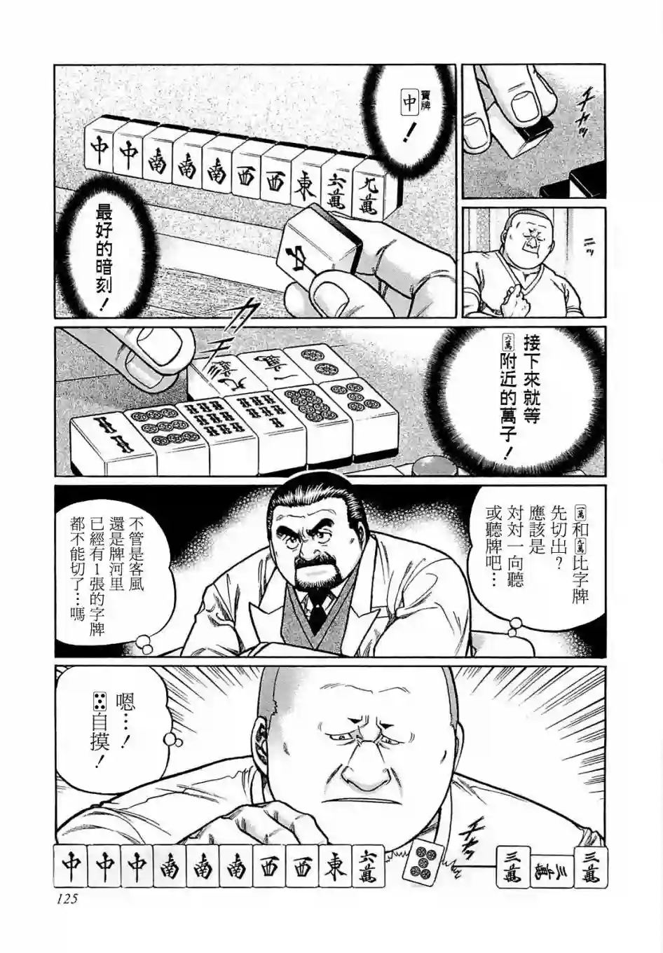 高倍率暗黑麻将列传第169话