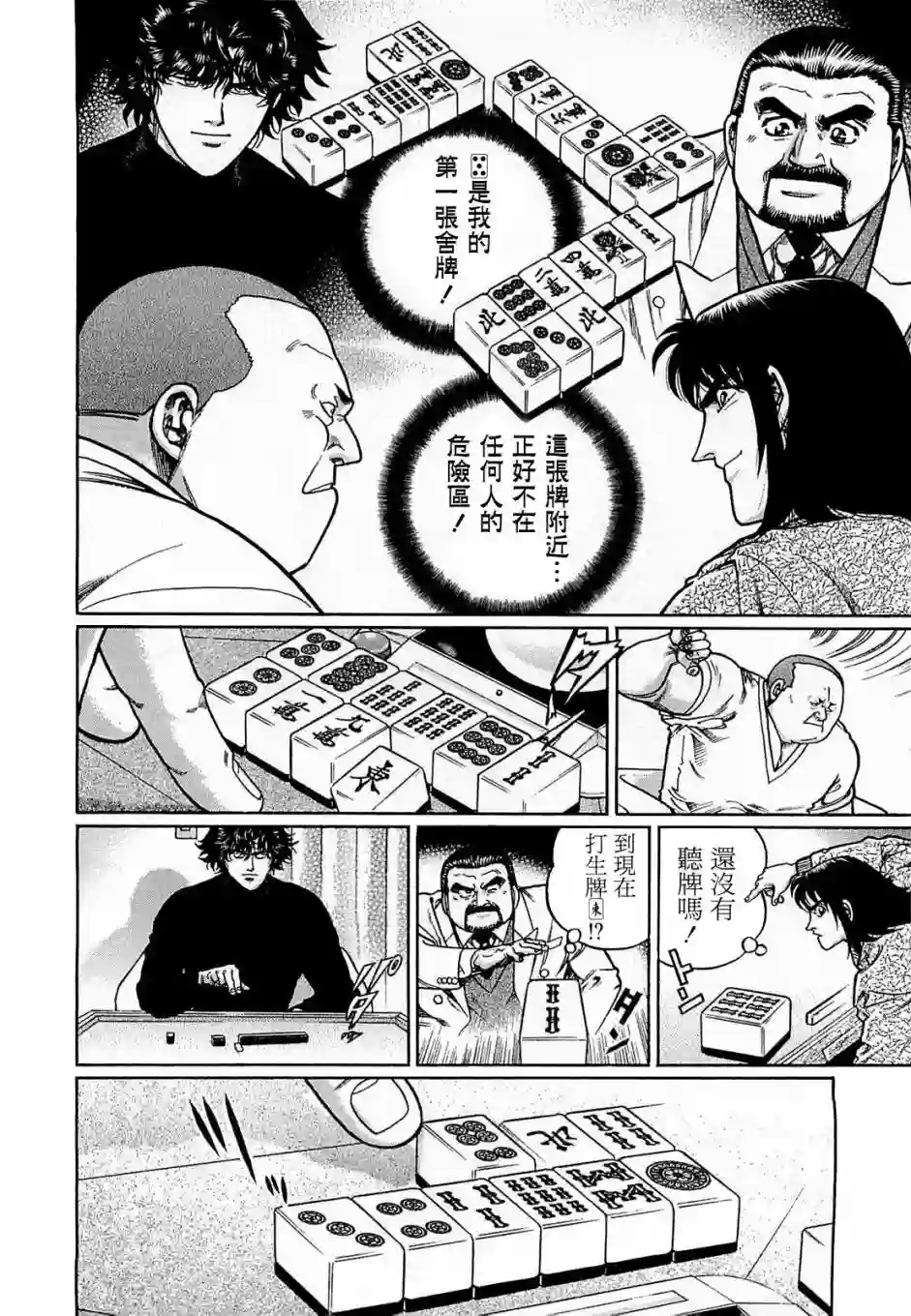 高倍率暗黑麻将列传第169话