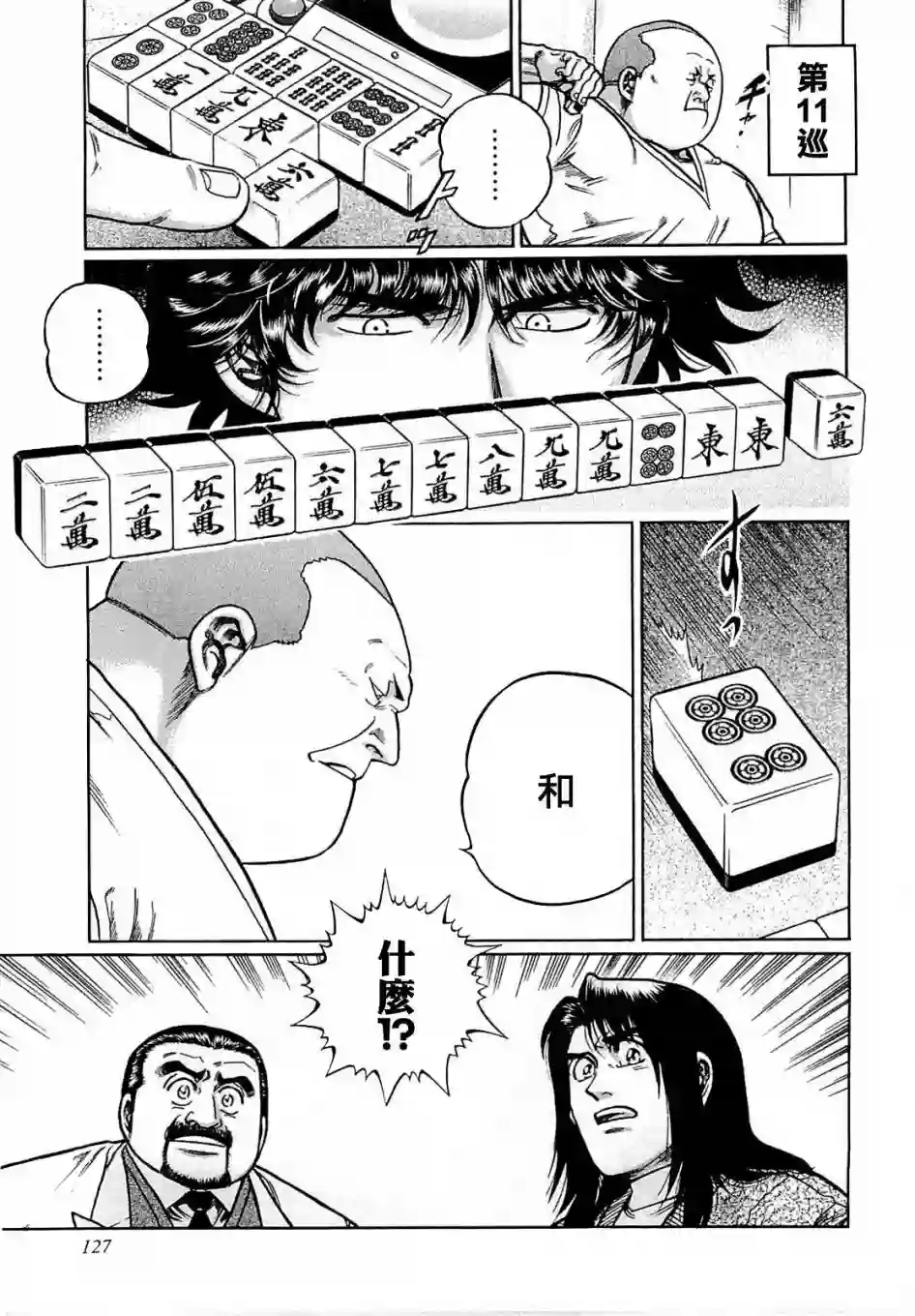 高倍率暗黑麻将列传第169话