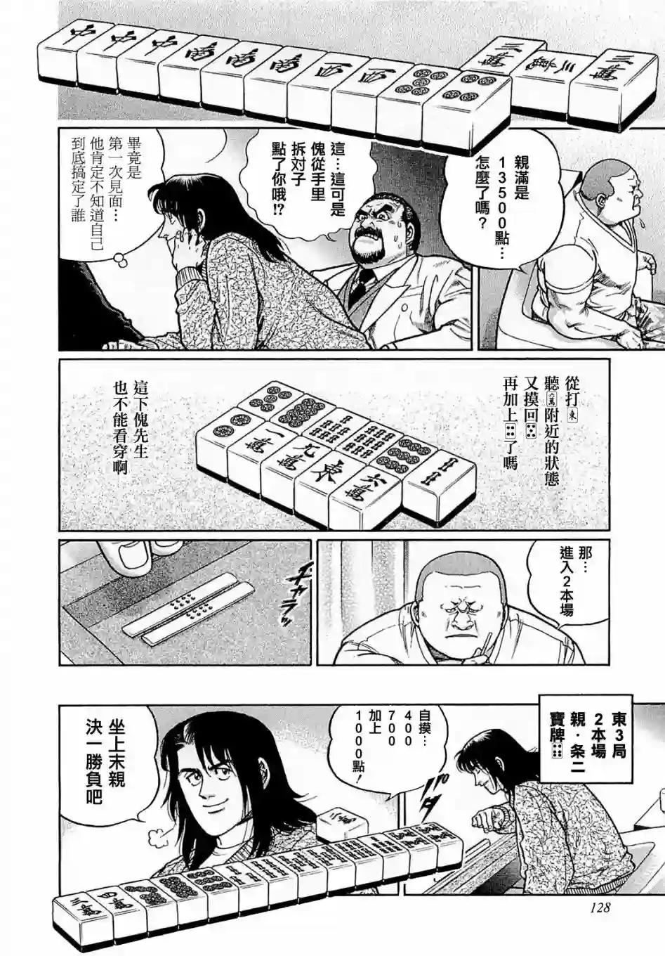 高倍率暗黑麻将列传第169话