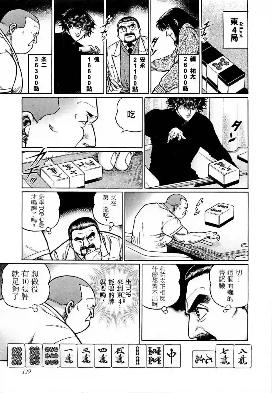 高倍率暗黑麻将列传第169话
