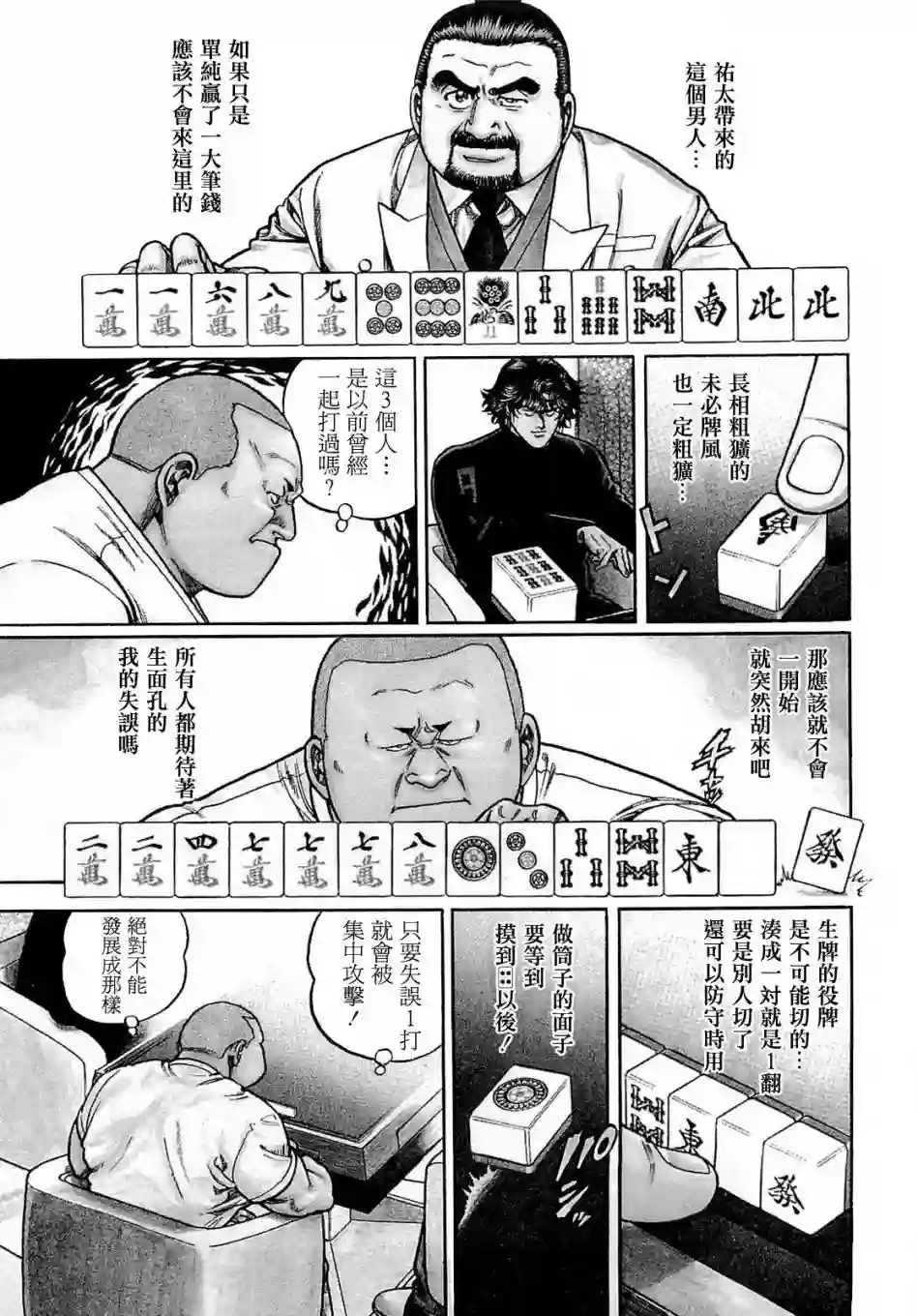 高倍率暗黑麻将列传第169话