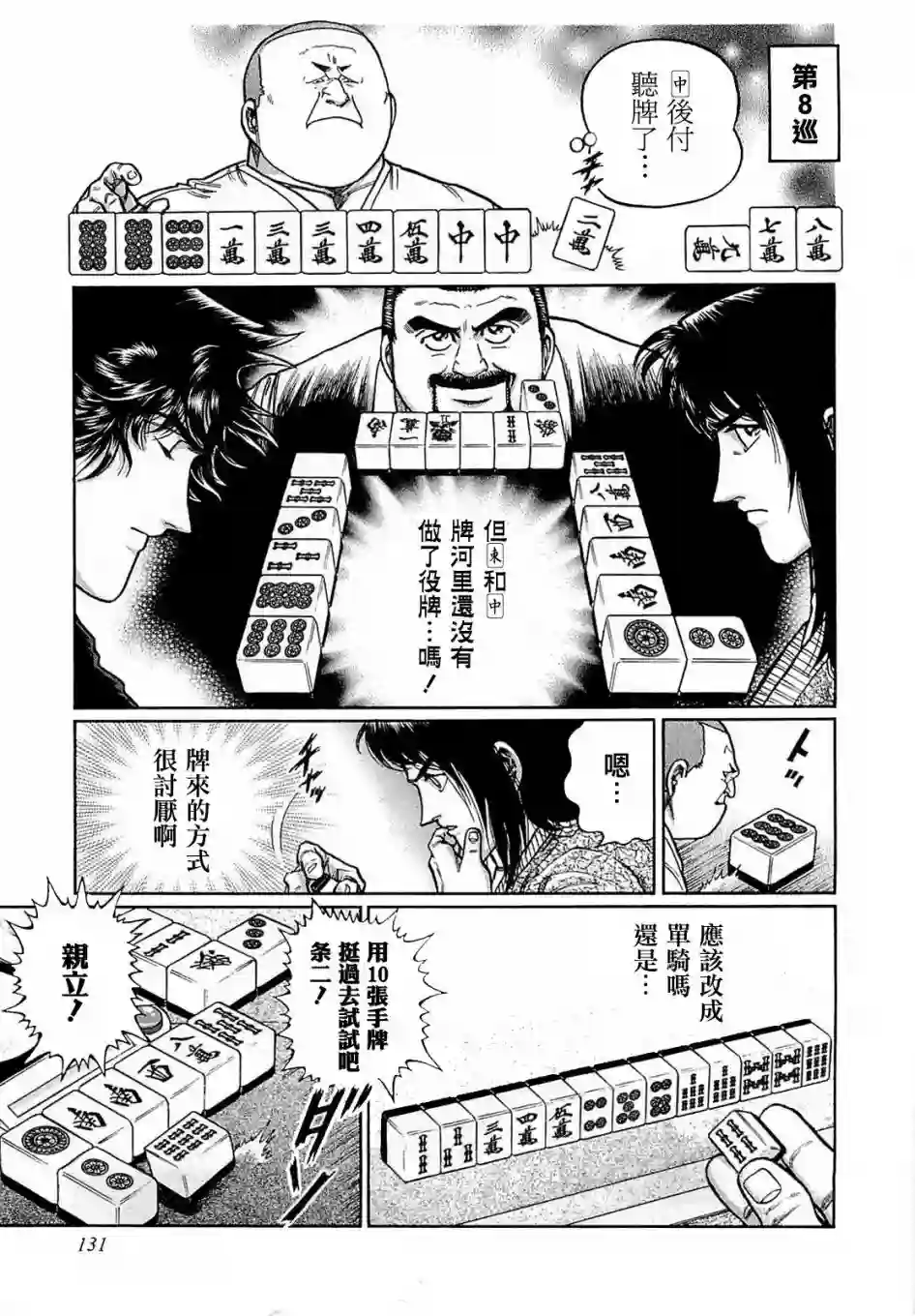 高倍率暗黑麻将列传第169话