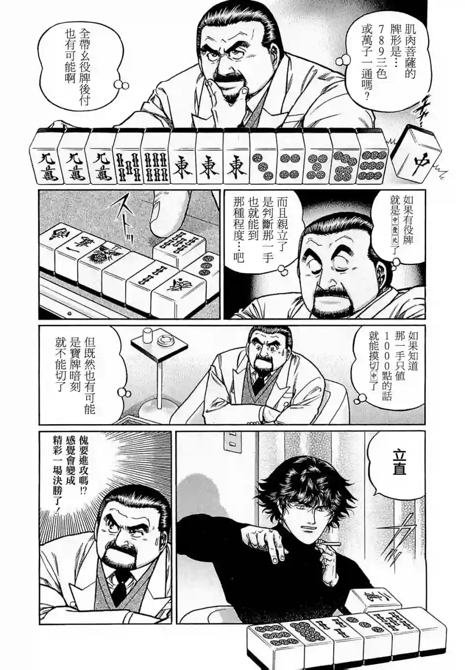 高倍率暗黑麻将列传第169话