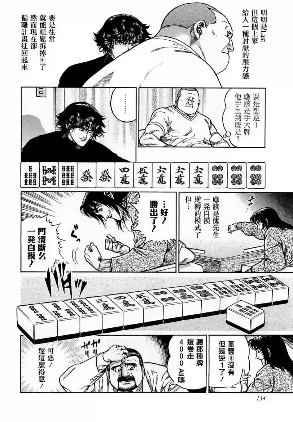 高倍率暗黑麻将列传第169话