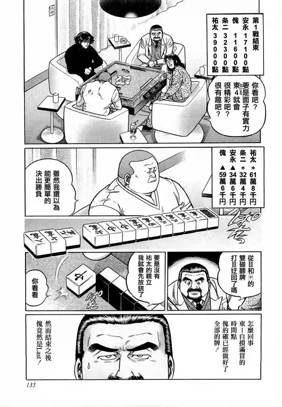 高倍率暗黑麻将列传第169话