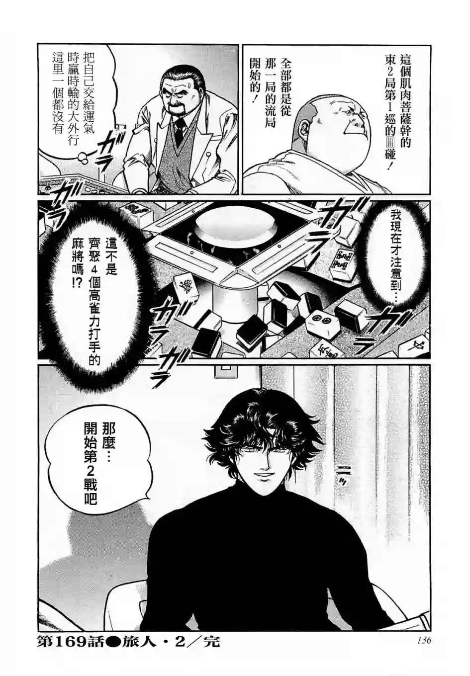 高倍率暗黑麻将列传第169话